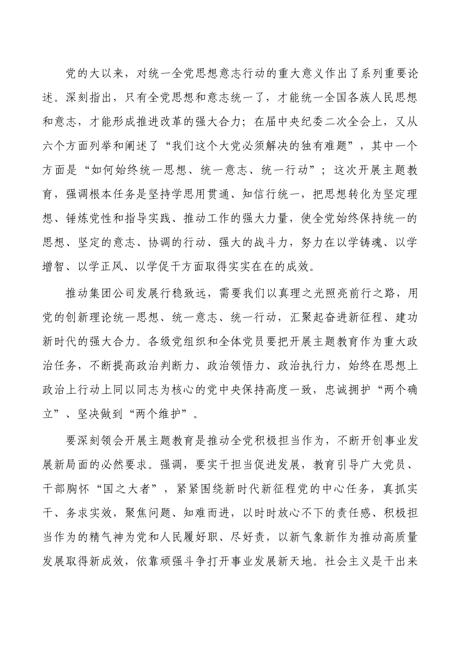 集团公司2023年主题教育工作动员强调.docx_第2页