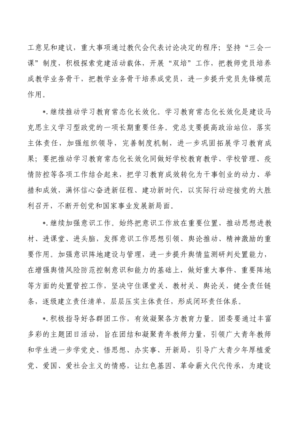 学校总支2023年工作计划.docx_第3页