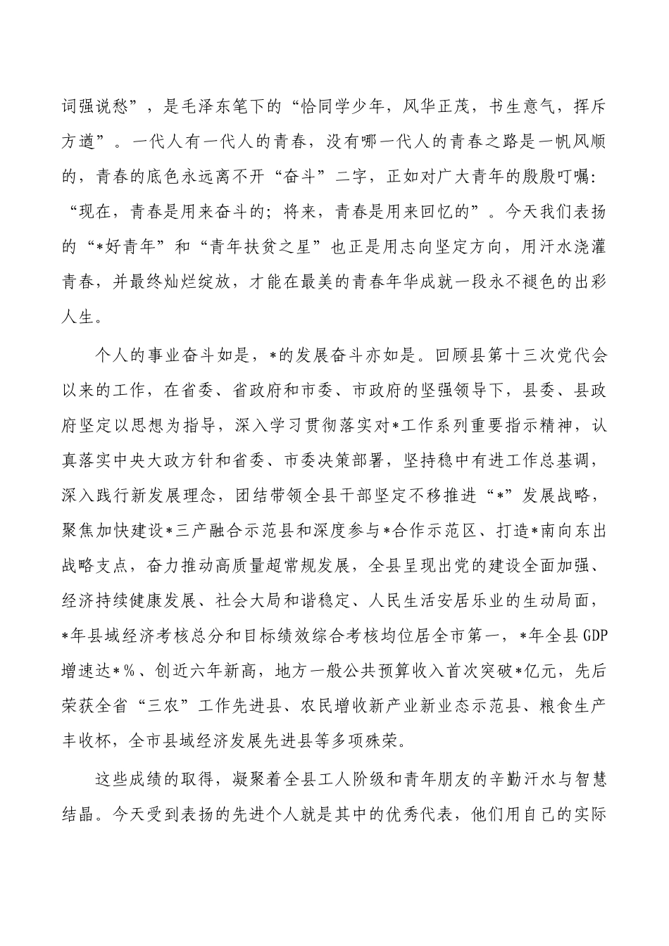 团委纪念五一五四强调要求.docx_第3页