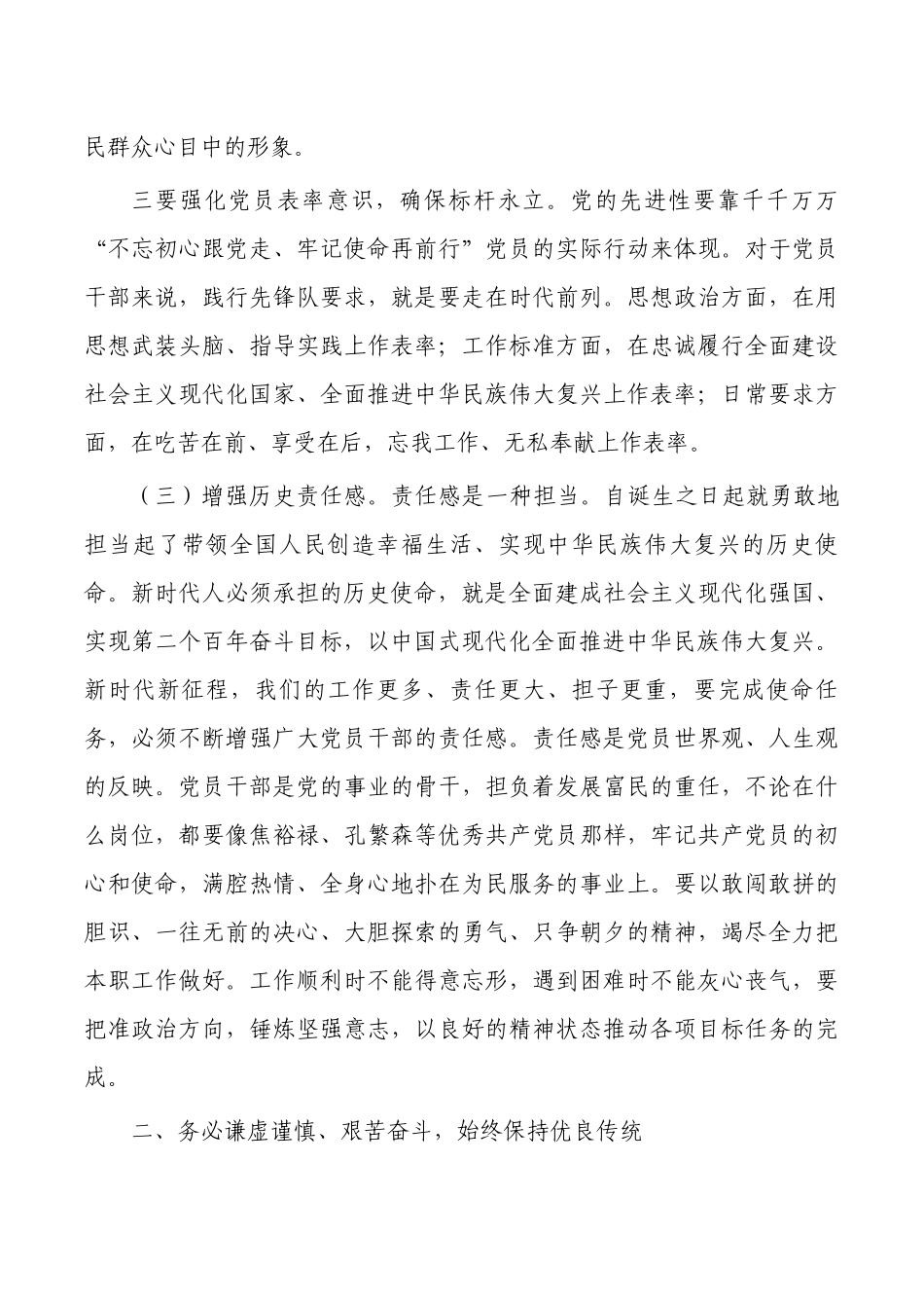 以三个务必引领作风建设讲稿.docx_第3页