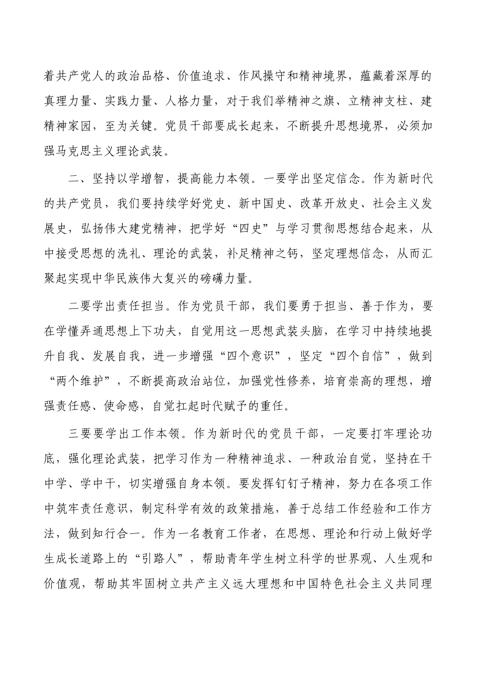 2023教育系统主题教育研讨发言体会.docx_第2页
