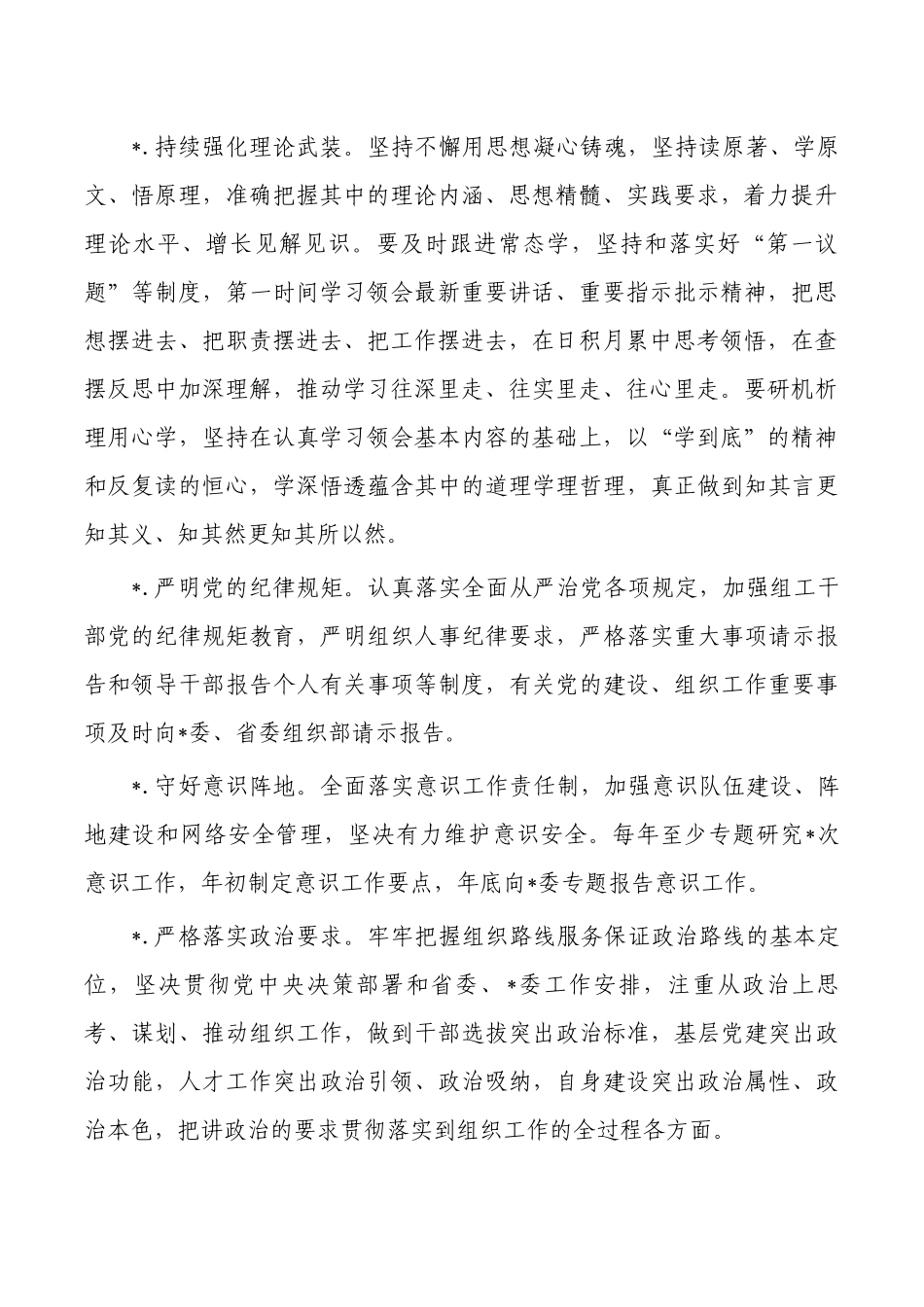 2023年全面从严治党主体责任工作安排.docx_第2页