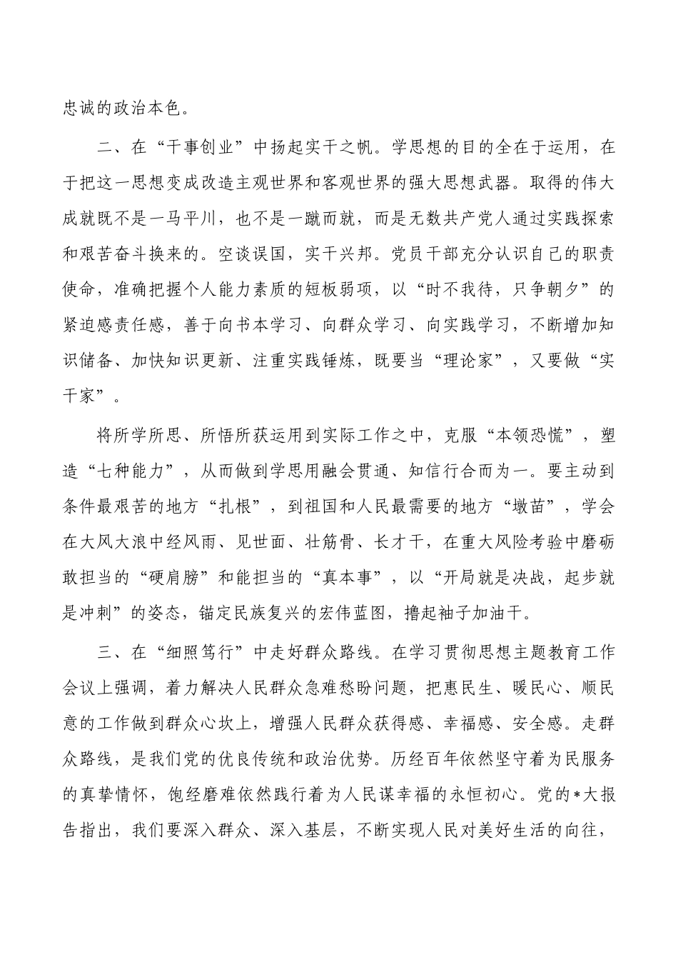 2023主题教育交流研讨发言.docx_第2页