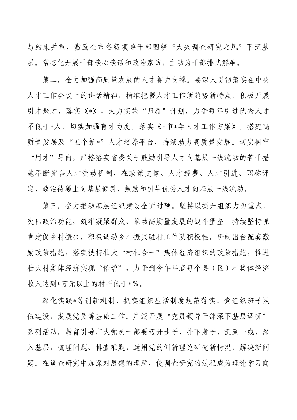 2023主题教育集中学习研讨发言.docx_第2页