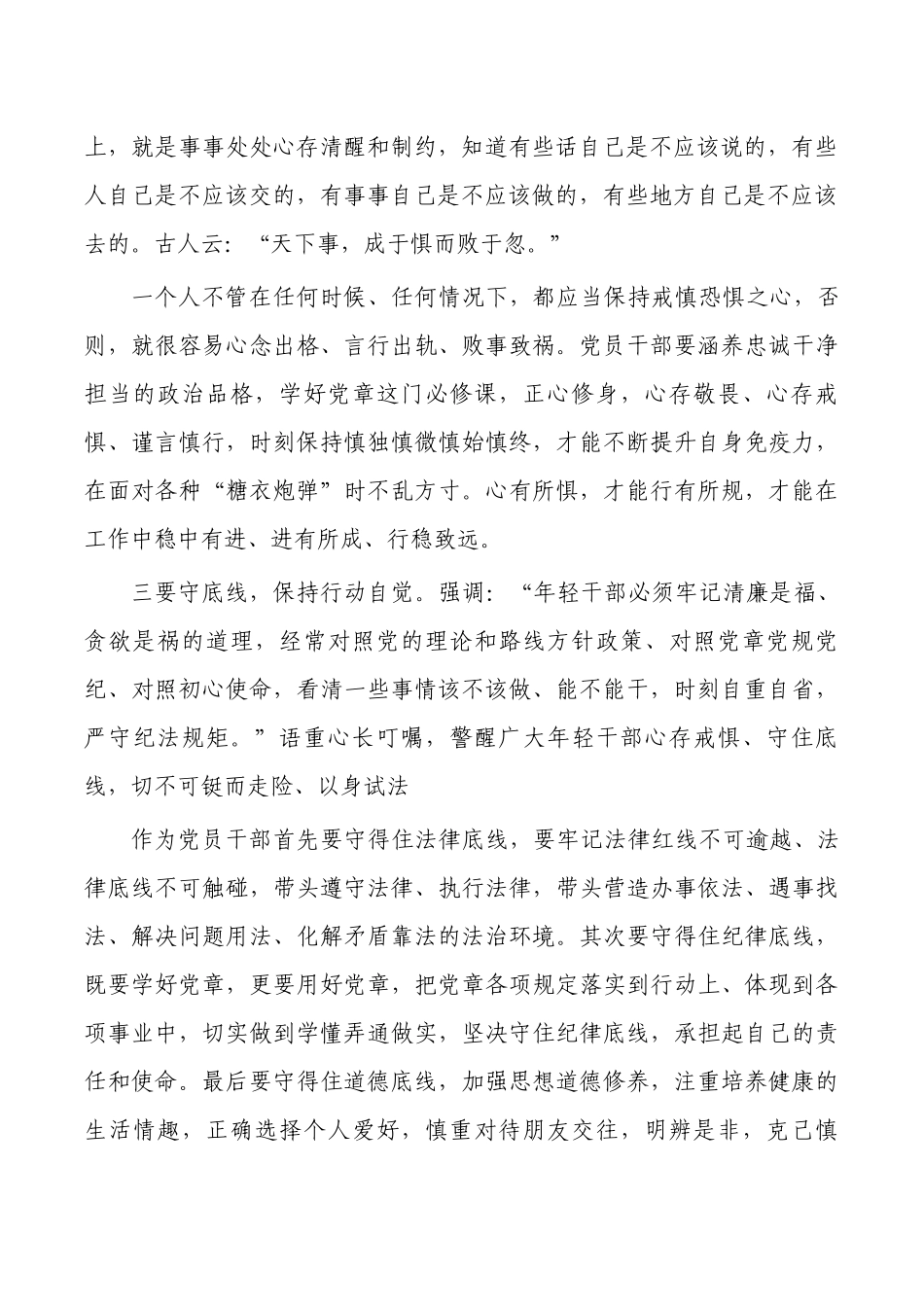 严守纪律规矩涵养正气体会发言.docx_第2页
