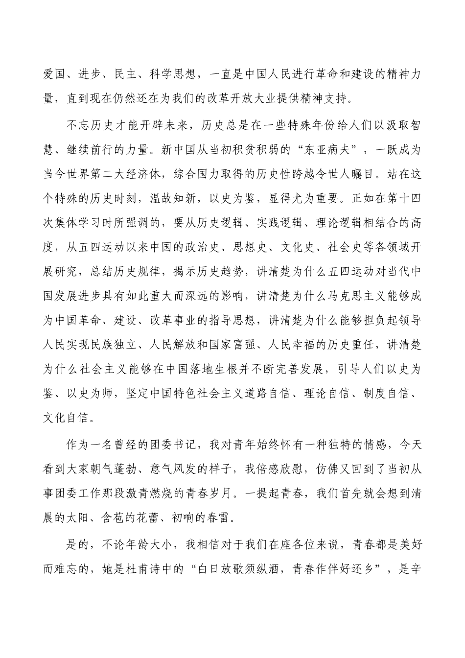 团委纪念五一五四讲稿.docx_第2页