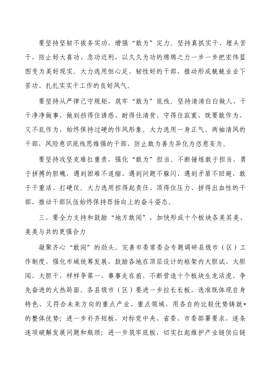 四敢作风建设强调要求.docx_第3页