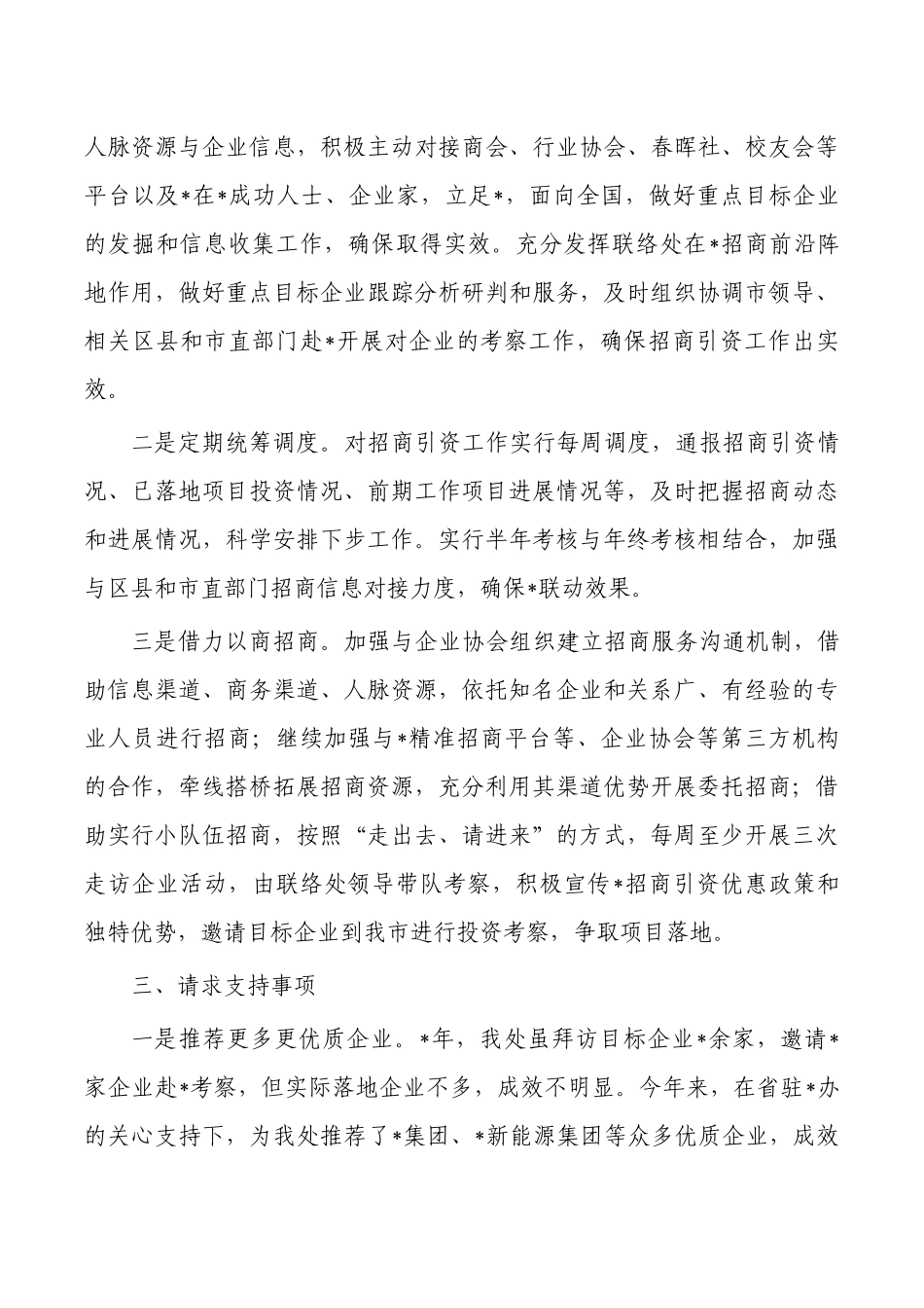 2023年产业大招商工作进展和打算.docx_第3页
