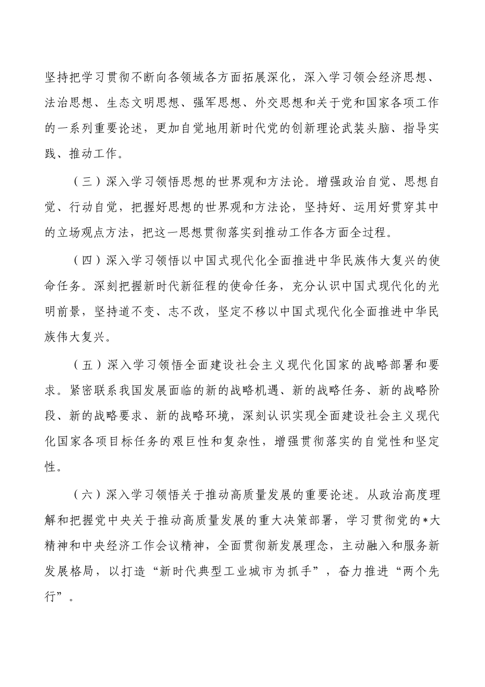 2023年退役理论学习中心组学习计划.docx_第2页