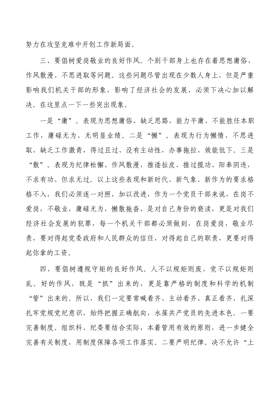 干部作风建设强调部署要求.docx_第3页