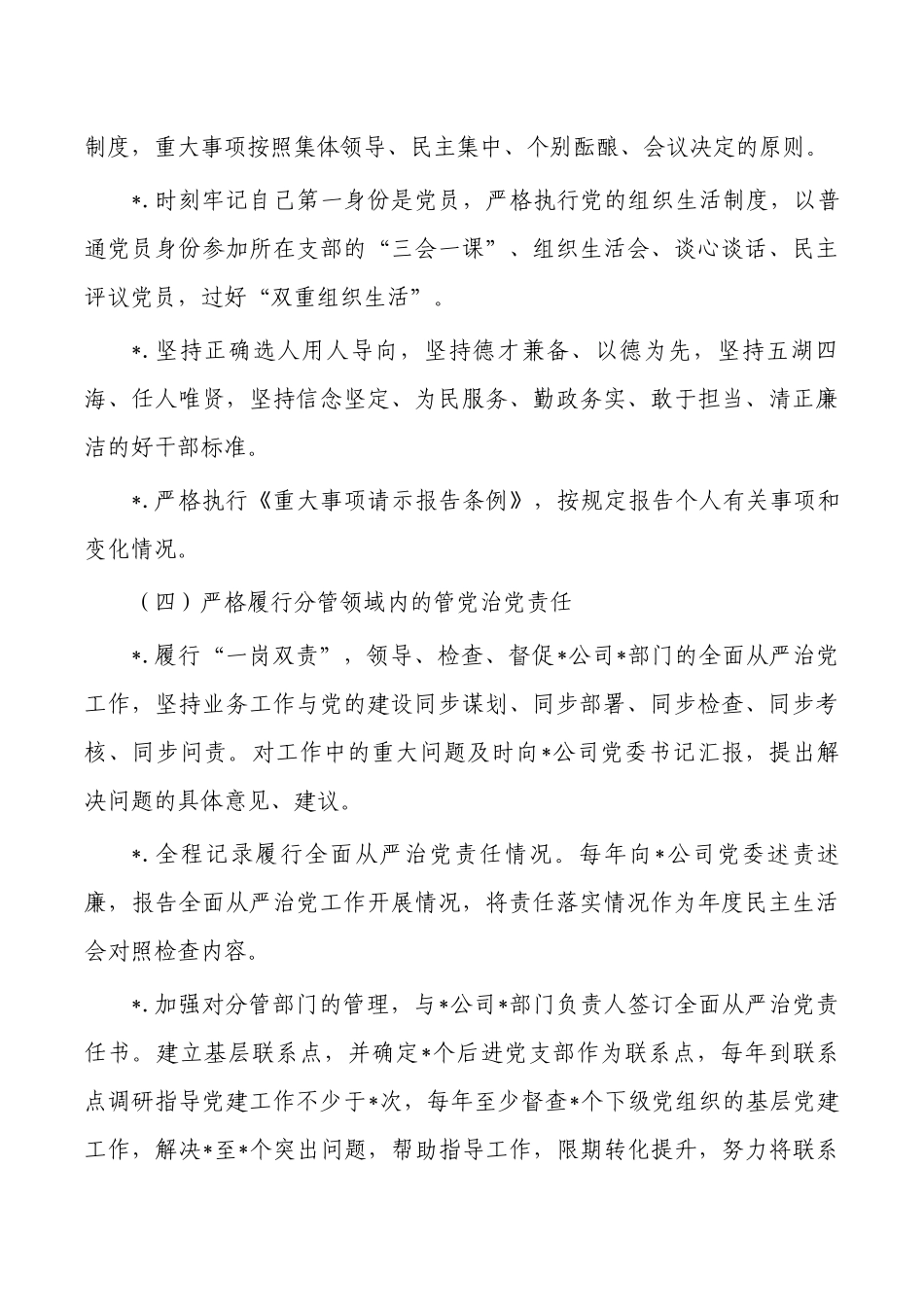 公司班子成员全面从严治党责任书.docx_第3页