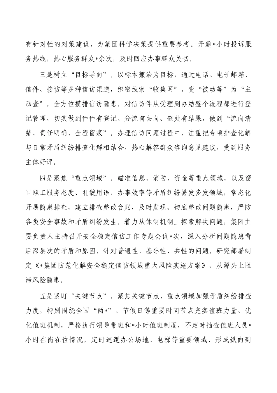 企业季度安全稳定信访工作总结.docx_第2页