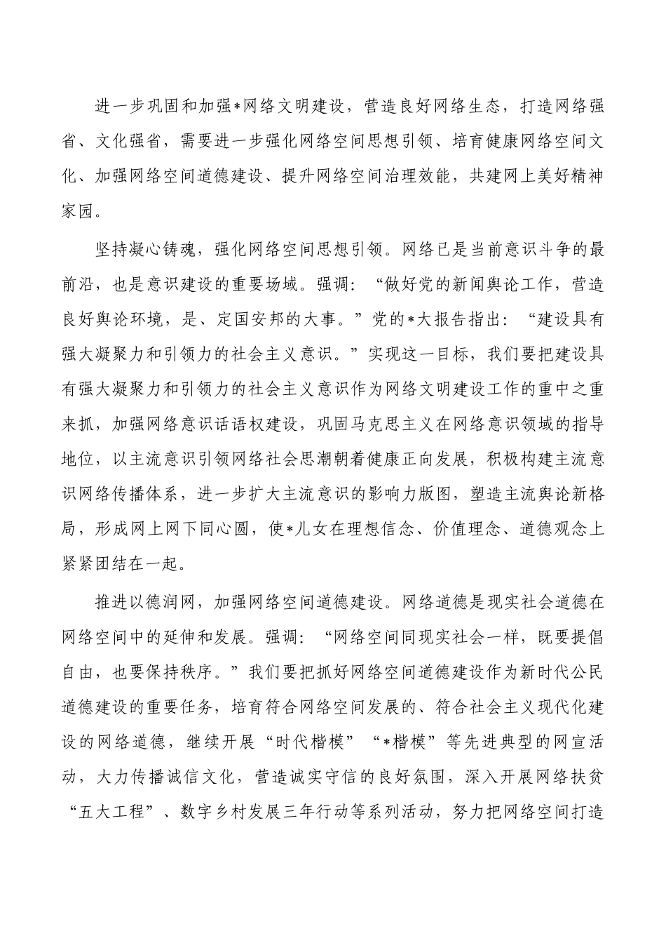 建设网络文明心得体会发言.docx_第2页