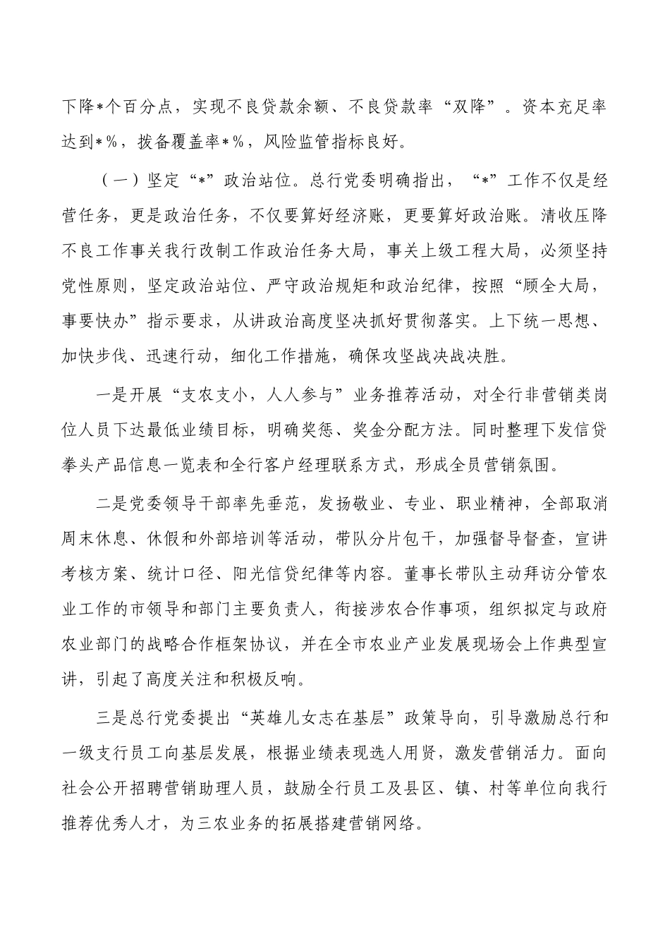 农行党建品牌建设总结.docx_第2页