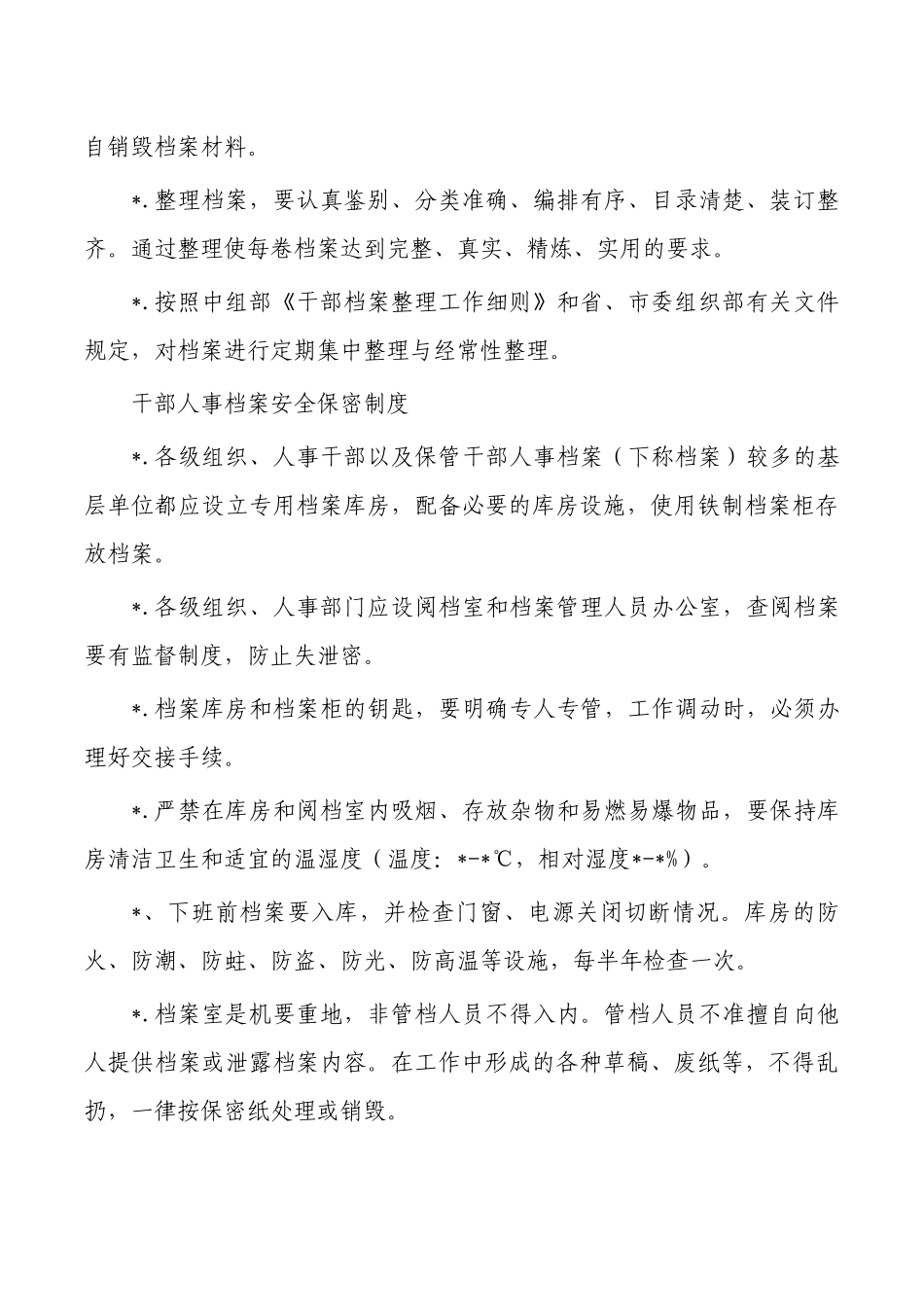 人事档案材料鉴别归档整理制度.docx_第2页