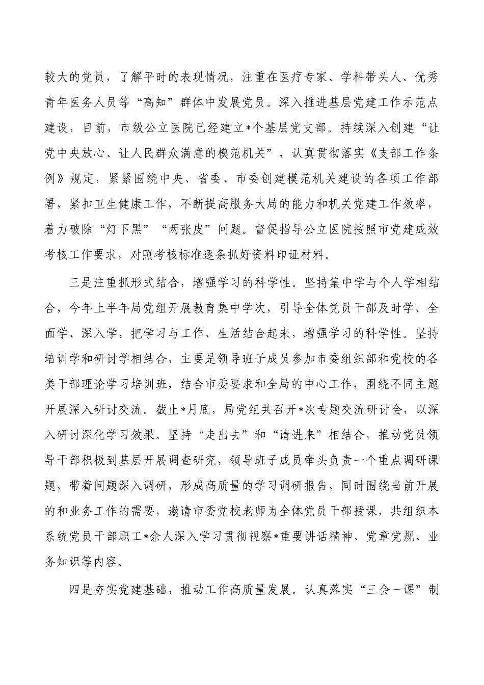卫健党建经验亮点做法.docx_第2页