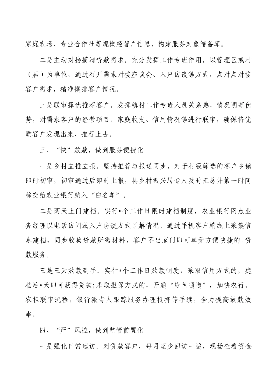 乡村振兴普惠金融经验亮点做法.docx_第2页