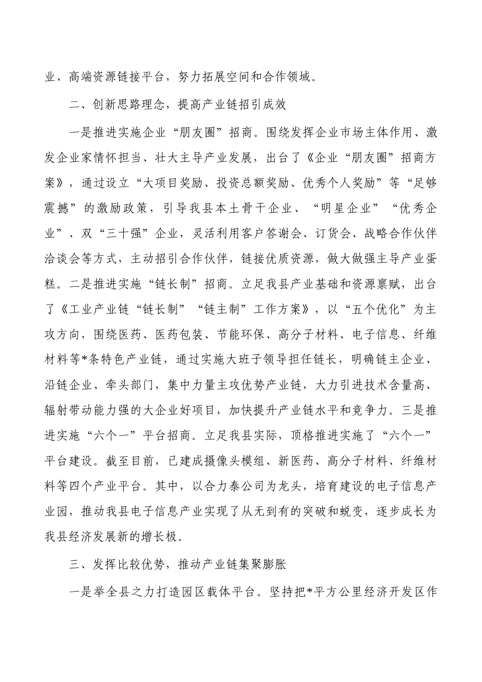产业链精准招商交流经验亮点做法.docx_第2页