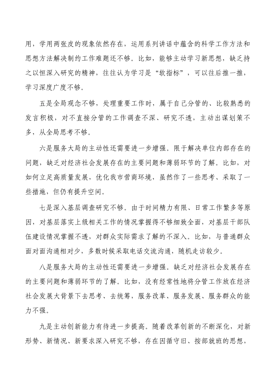 2023年度主题教育中存在的问题.docx_第2页