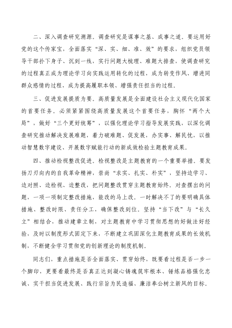 参加2023主题教育集中学习交流发言.docx_第2页