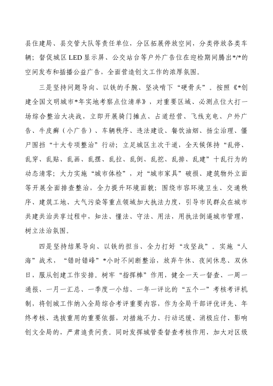 城管创文检查表态发言.docx_第2页