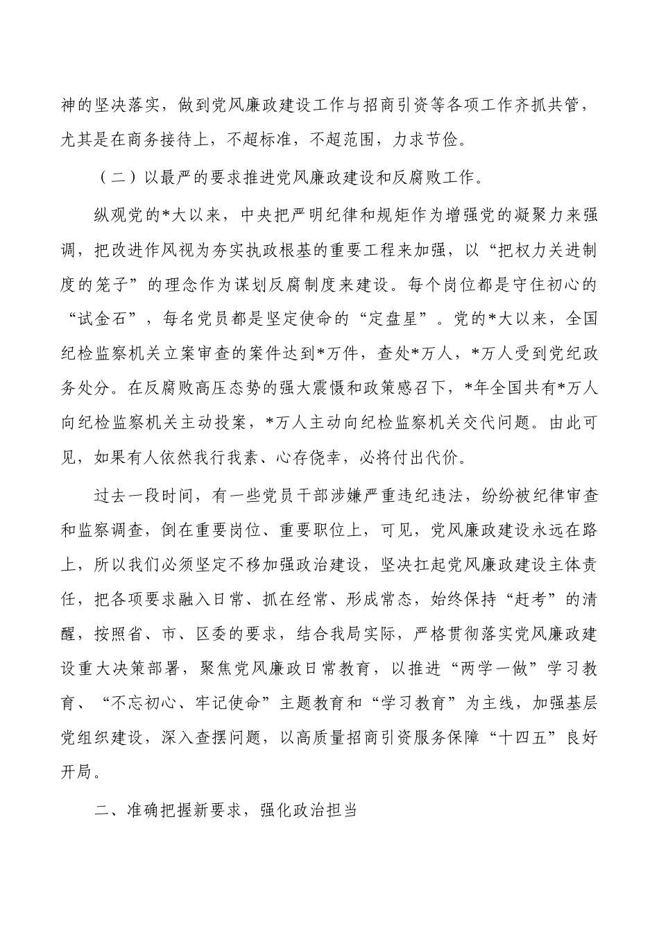 合格招商干部党课讲稿.docx_第2页