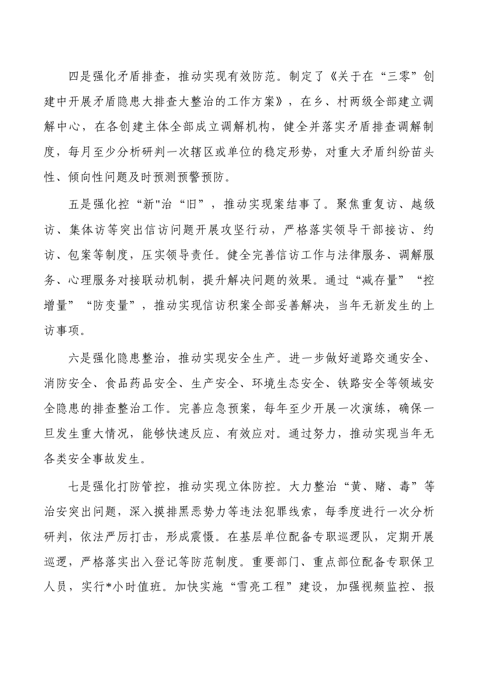 三零创建阶段性总结经验亮点.docx_第2页