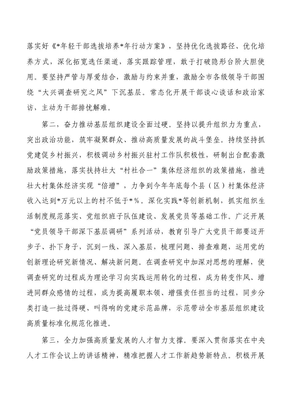 组织系统2023主题教育集中学习研讨发言.docx_第2页