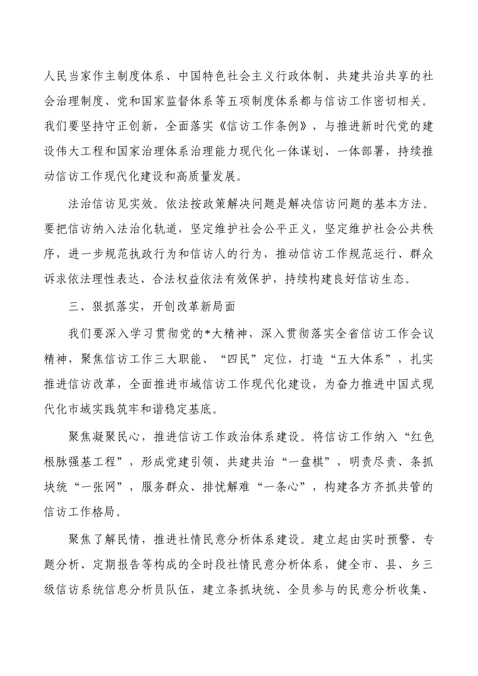 2023年信访工作思考体会发言.docx_第3页