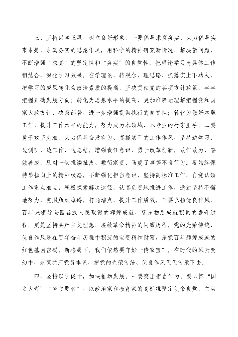 教育2023主题教育研讨发言.docx_第3页