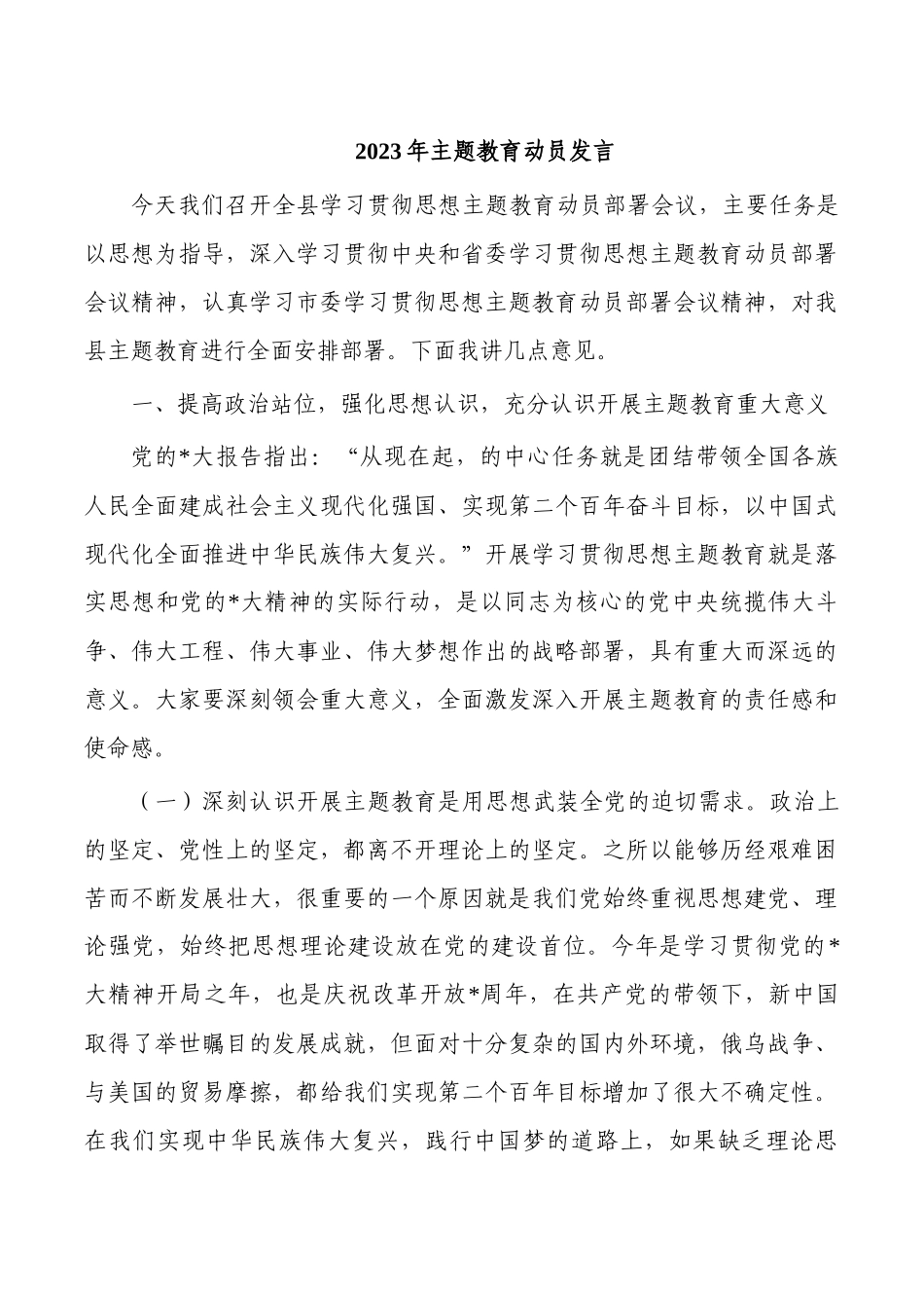2023年主题教育动员发言.docx_第1页