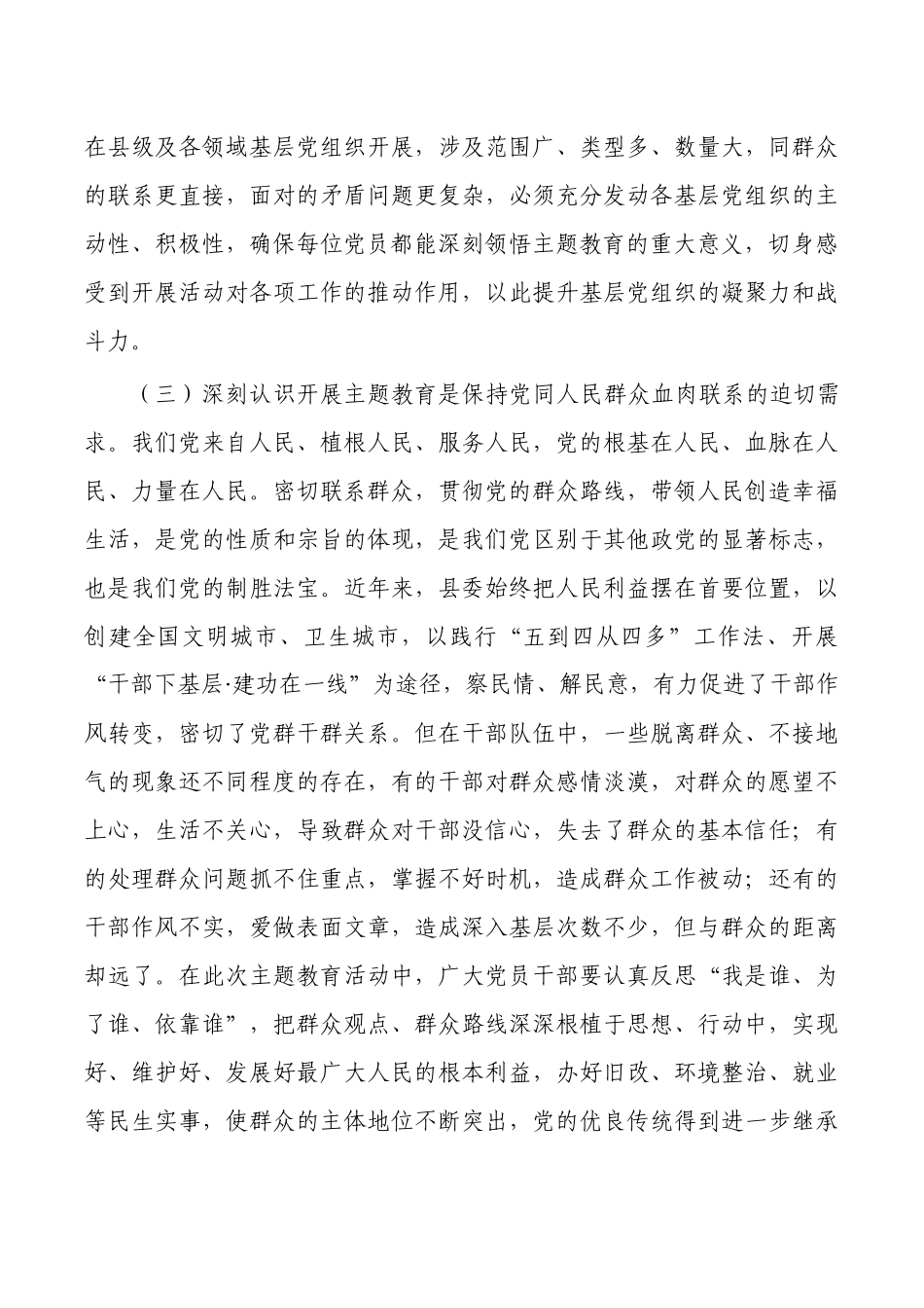 2023年主题教育动员发言.docx_第3页