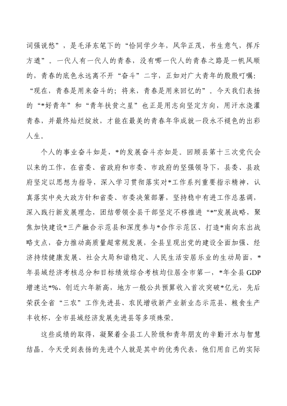 纪念五一五四主题强调要求.docx_第3页