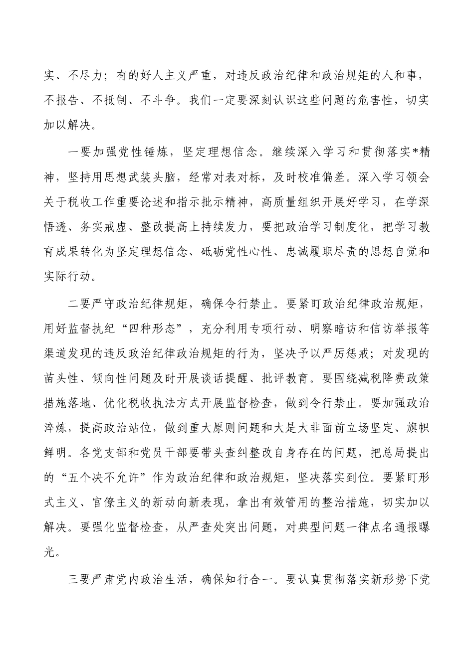 坚定不移全面从严治党廉政党课.docx_第2页