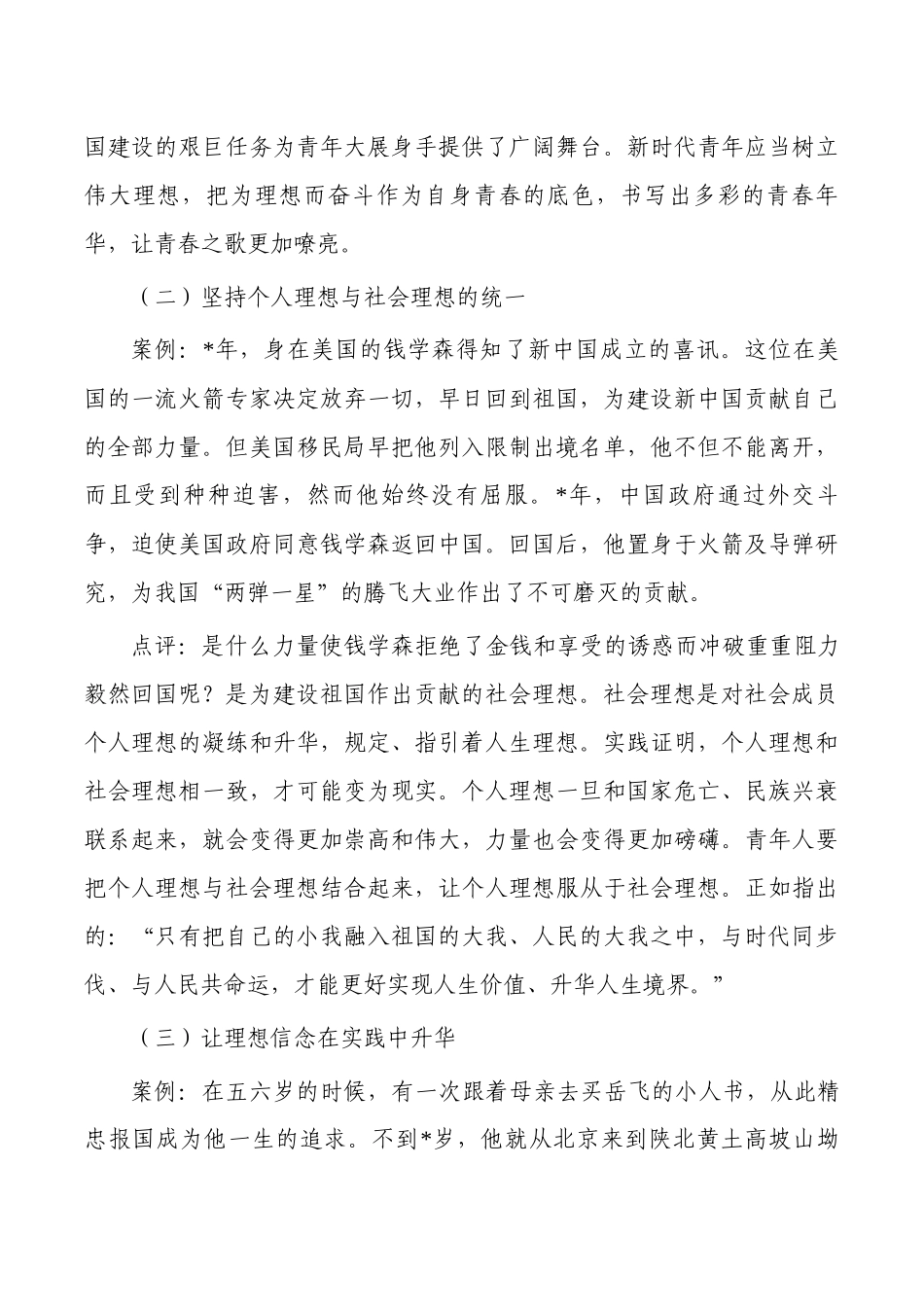 青年勇于担当作为接续奋斗党课讲稿.docx_第2页