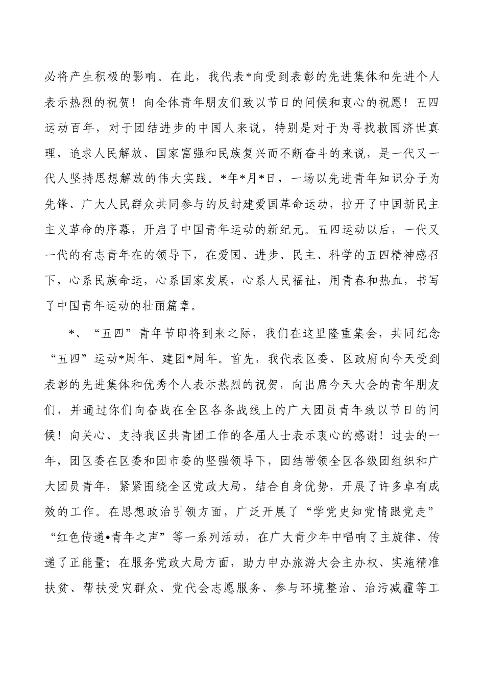 五四青年节开篇语结束语汇编.docx_第2页