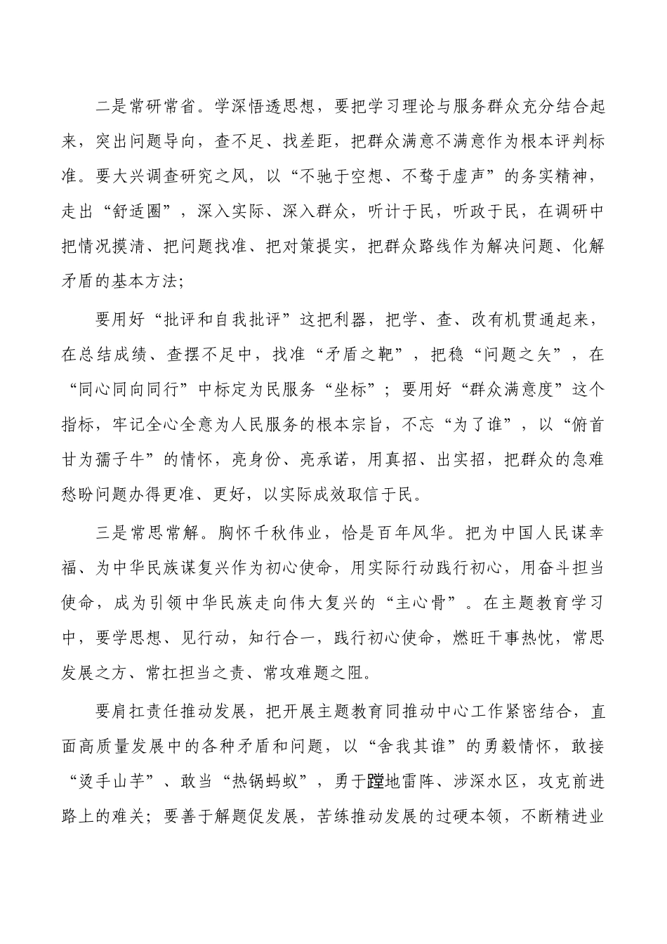2023年主题教育发言研讨.docx_第2页
