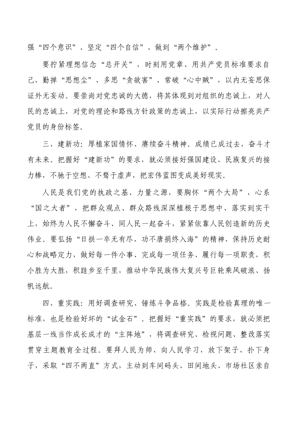 2023主题教育总要求思考体会研讨.docx_第2页