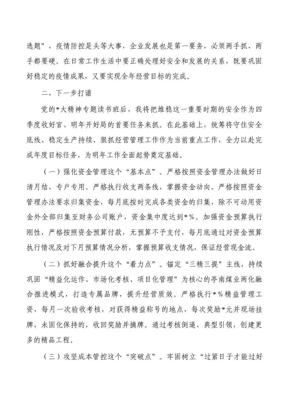 公司财务总监学习体会发言.docx_第2页