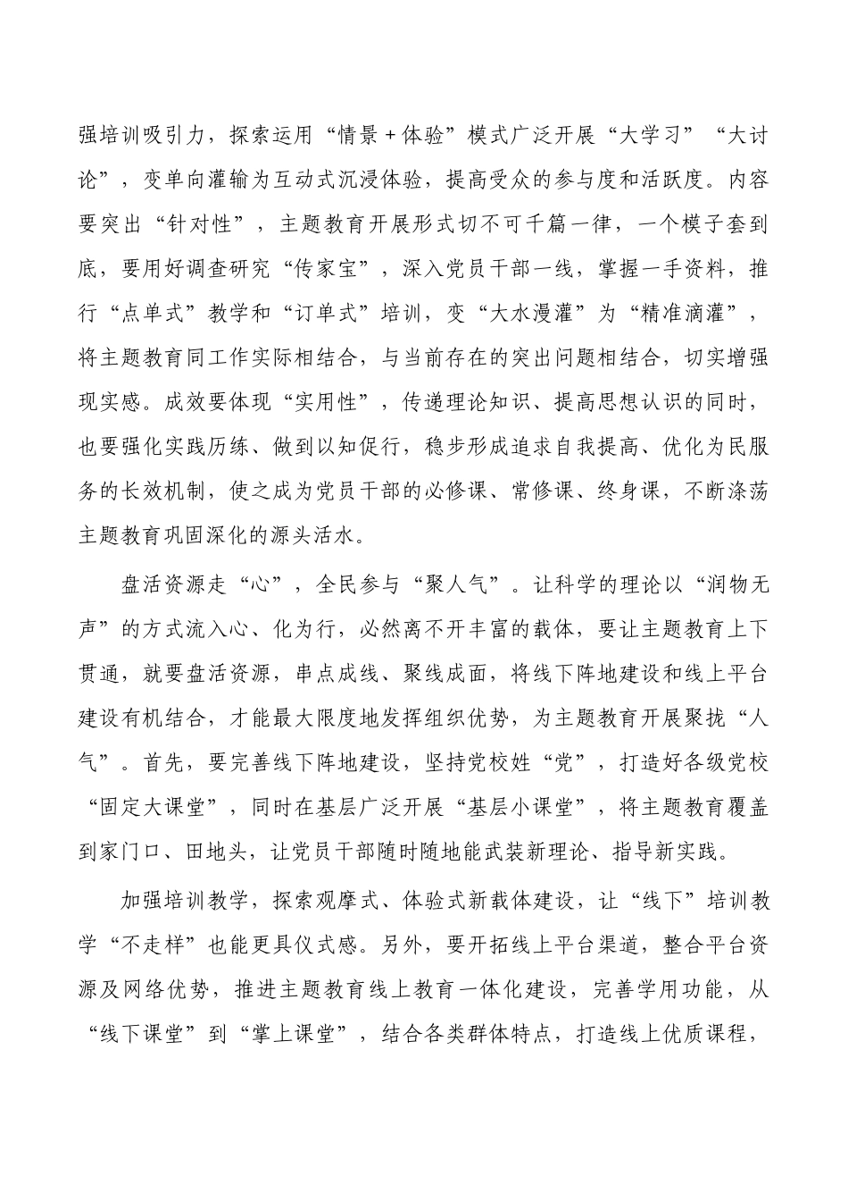 学习贯彻2023主题教育心得体会.docx_第2页