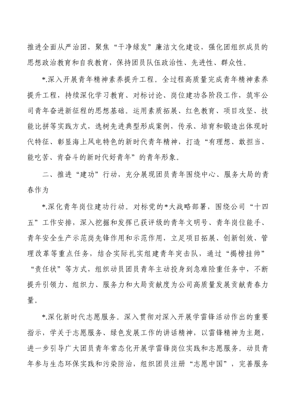 2023年公司团青计划.docx_第2页