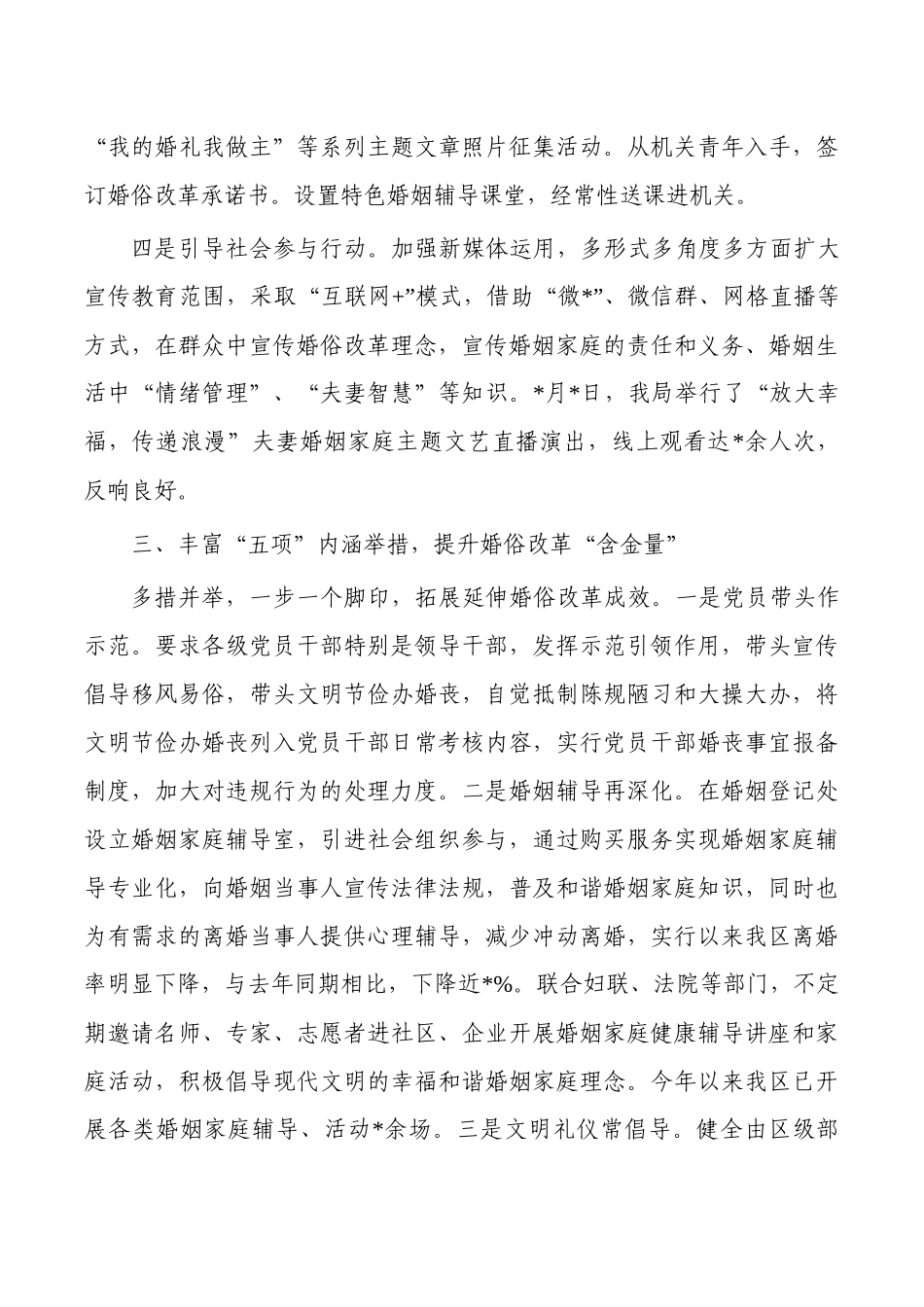 婚俗改革经验亮点做法.docx_第3页