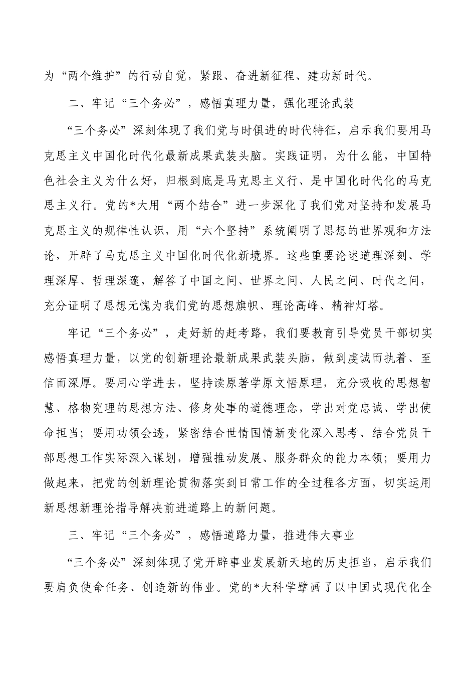 党课讲稿三个务必.docx_第3页