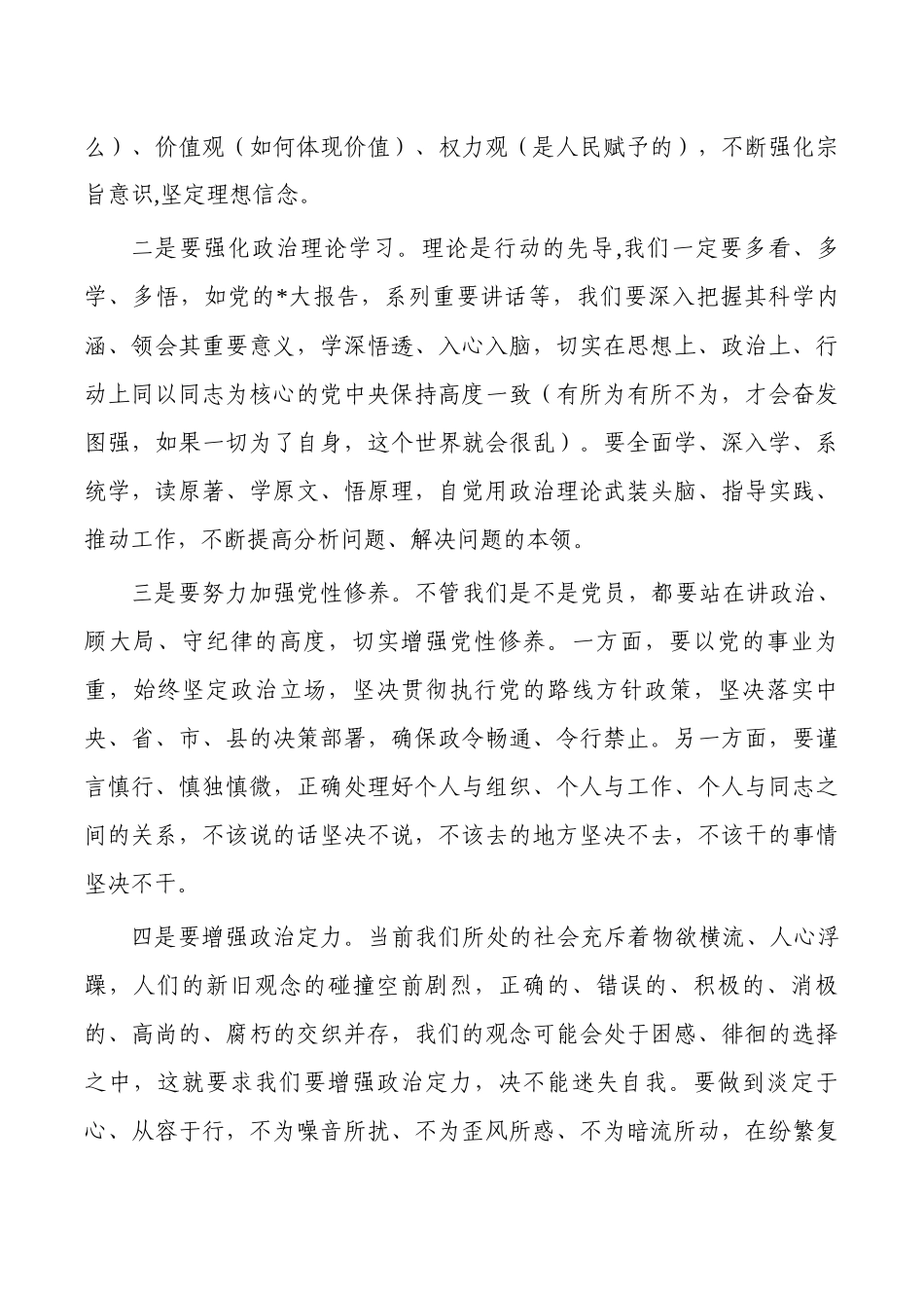 补精神之钙党课讲稿.docx_第2页