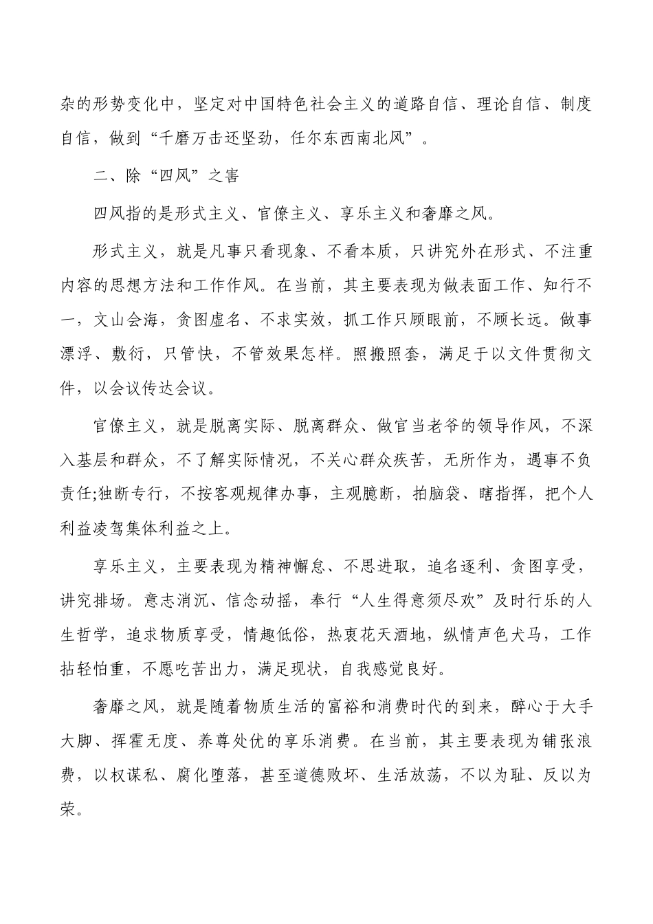 补精神之钙党课讲稿.docx_第3页