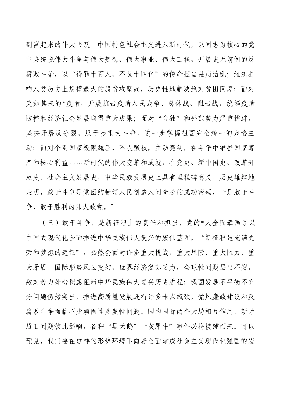 斗争党课讲稿.docx_第3页