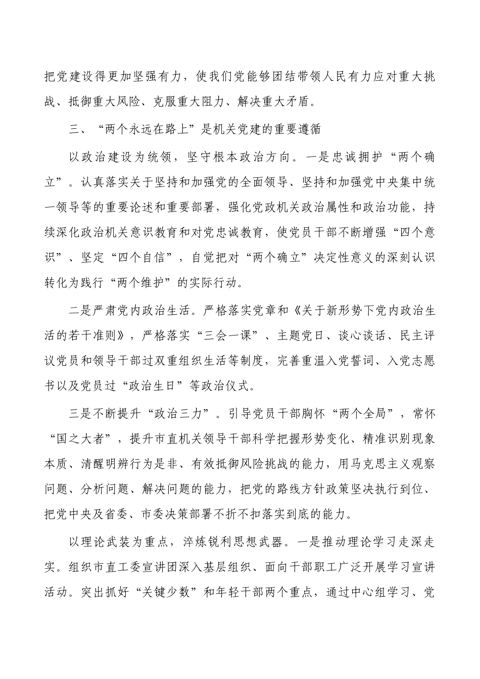 牢记两个永远在路上推进全面从严治党讲稿.docx_第3页