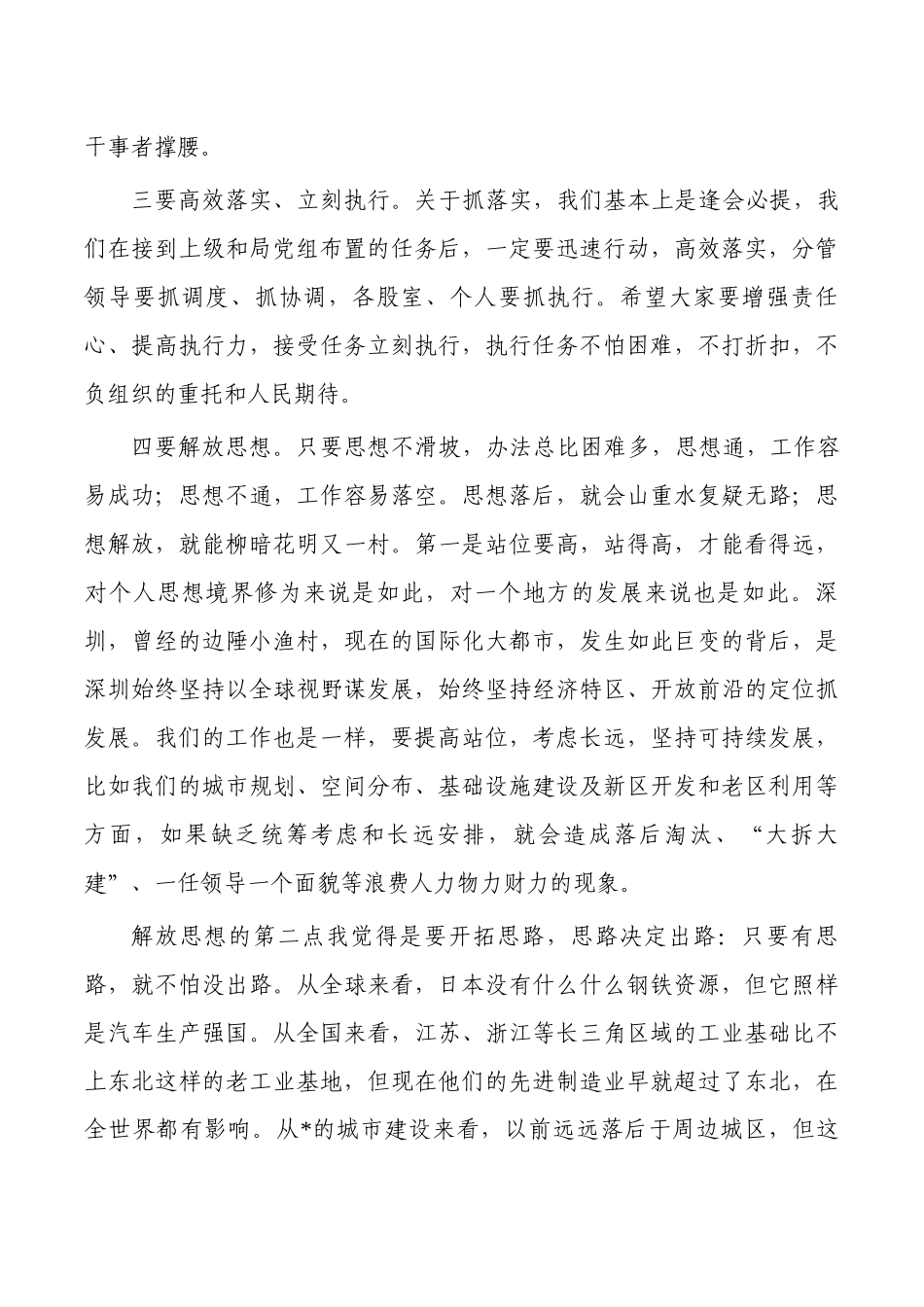 尽心履职团结协作讲稿.docx_第2页