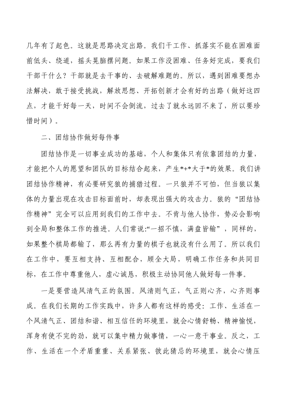 尽心履职团结协作讲稿.docx_第3页