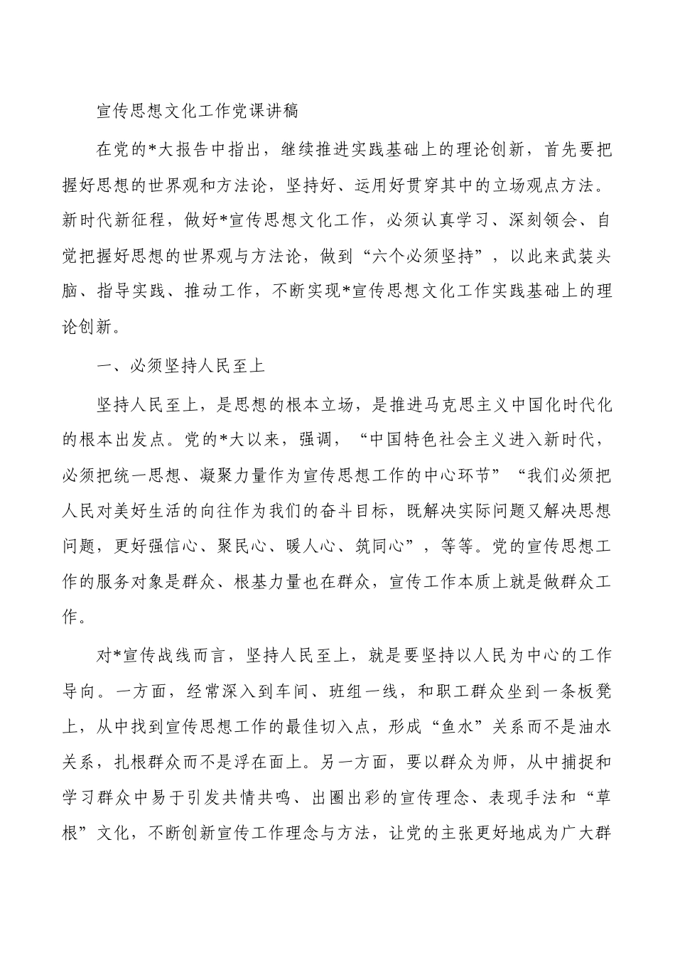 宣传思想文化工作党课讲稿.docx_第1页